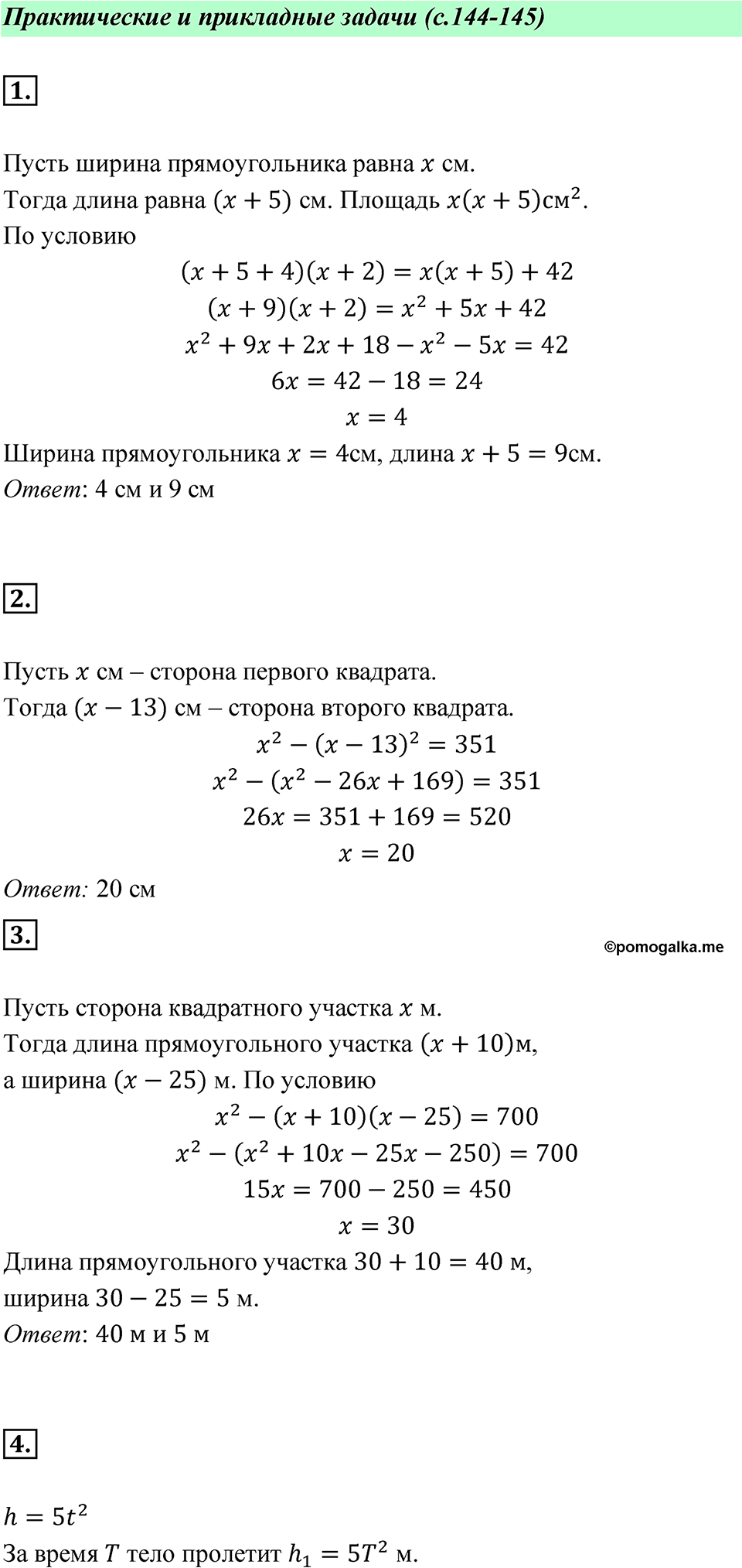 страница 144 практические и прикладные задачи алгебра 7 класс Алимов учебник 2022