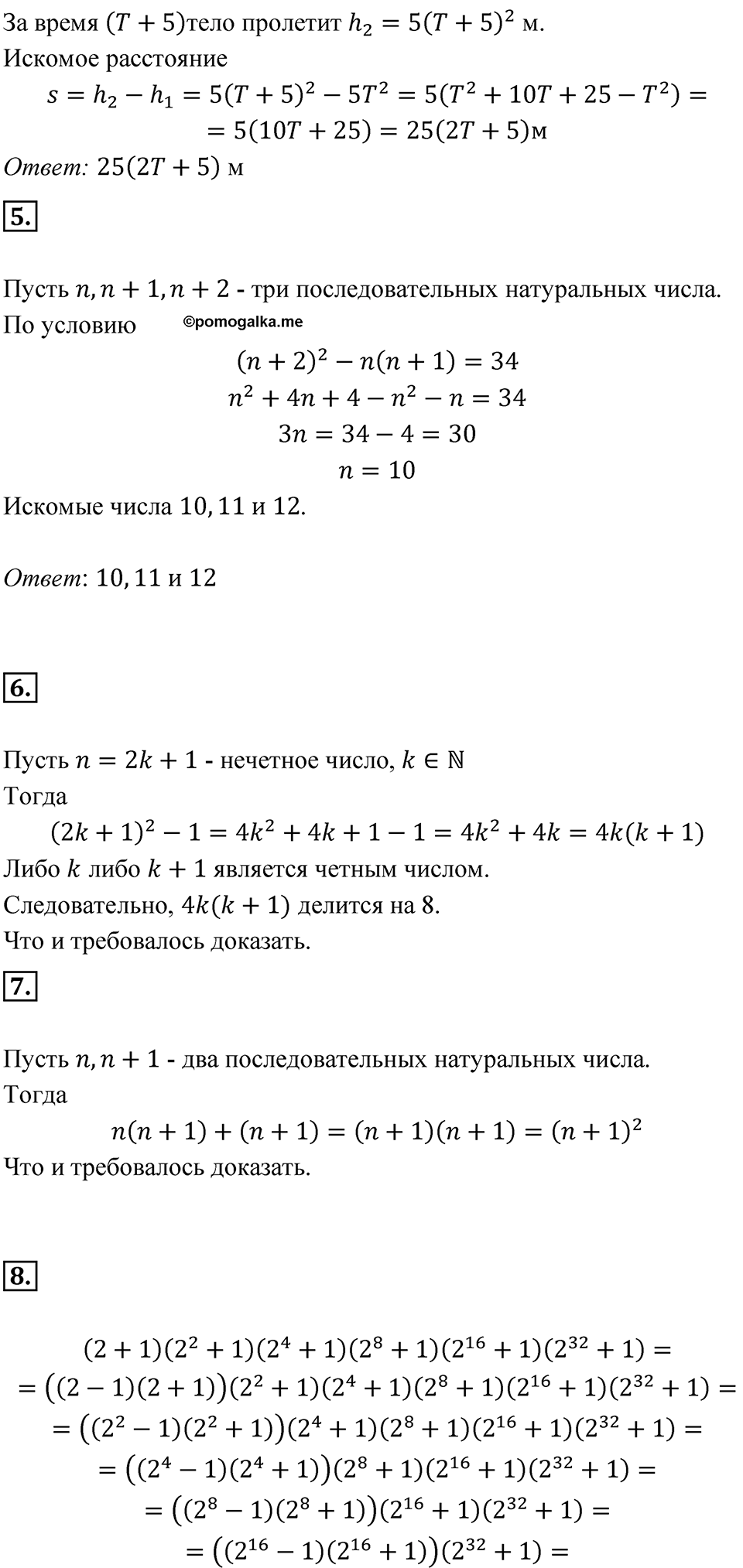 страница 144 практические и прикладные задачи алгебра 7 класс Алимов учебник 2022