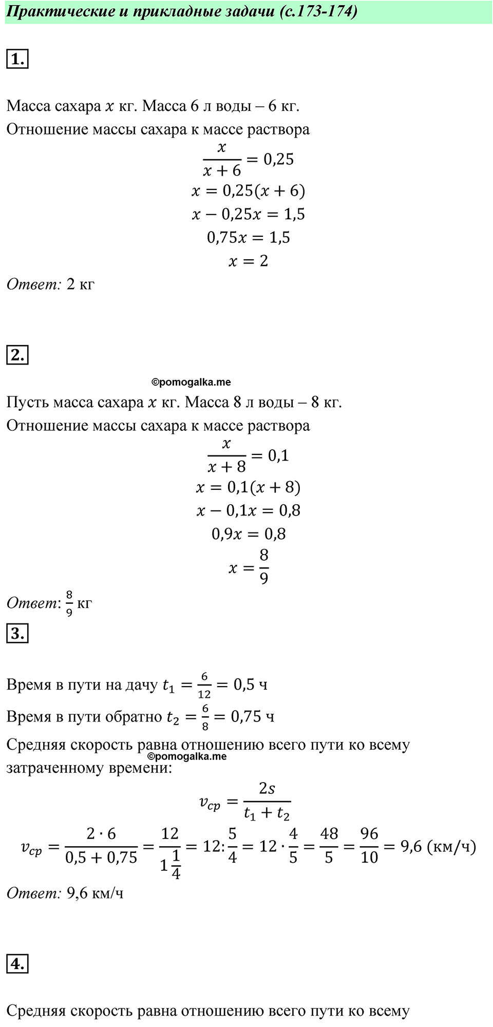 страница 173 практические и прикладные задачи алгебра 7 класс Алимов учебник 2022