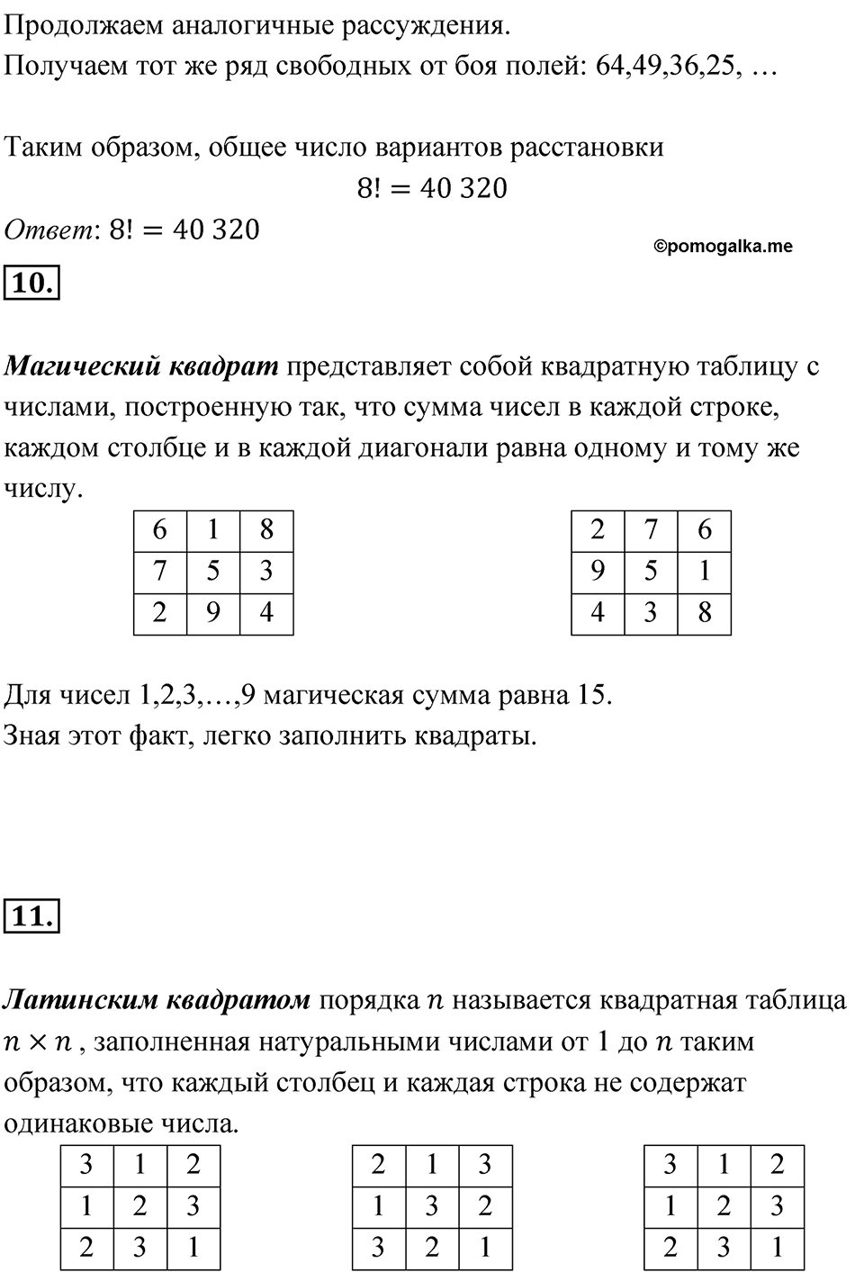 страница 273 практические и прикладные задачи алгебра 7 класс Алимов учебник 2022