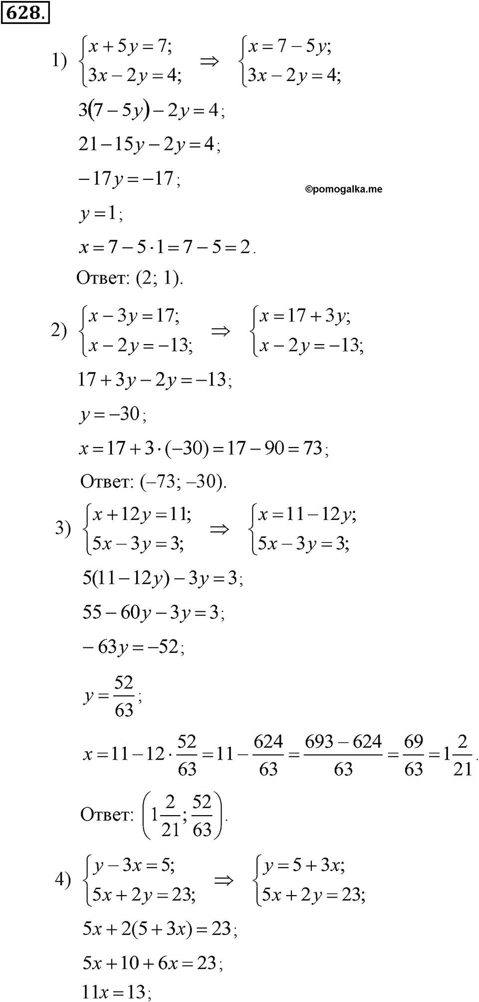 страница 154 задача 628 алгебра 7 класс Алимов учебник 2011