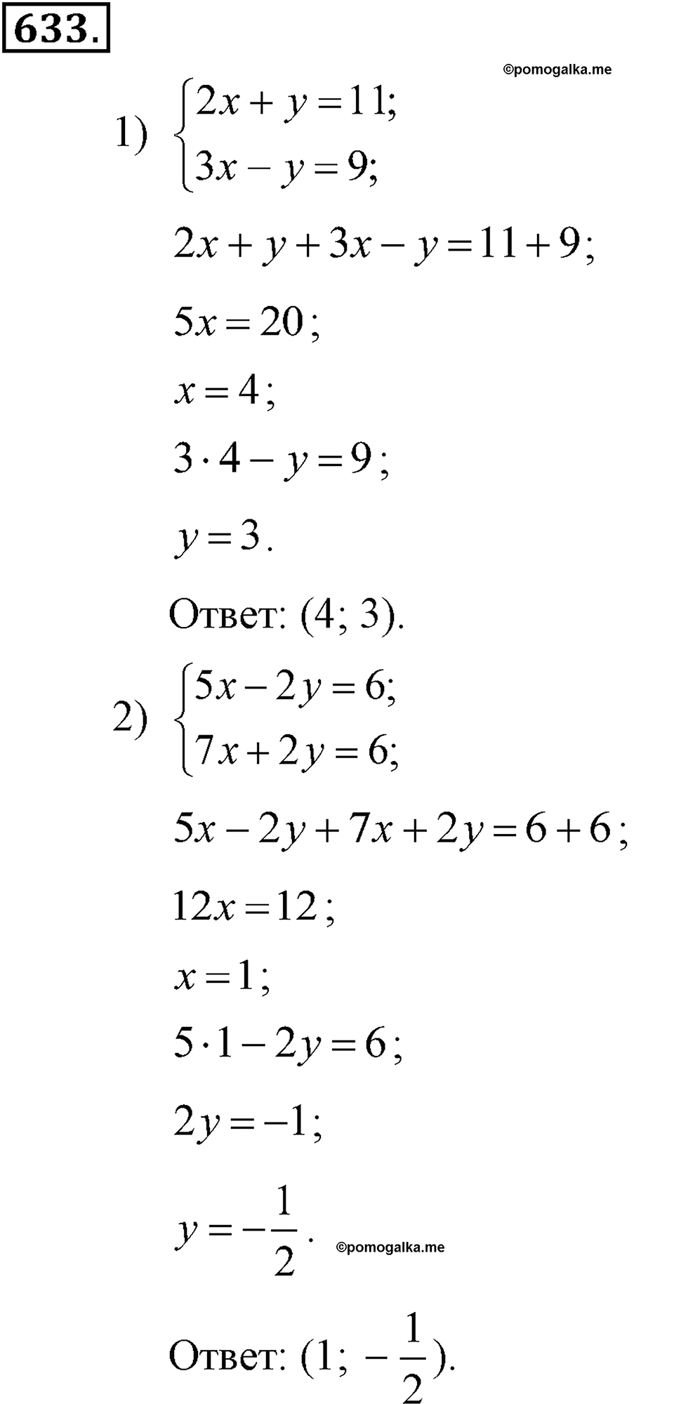страница 158 задача 633 алгебра 7 класс Алимов учебник 2011