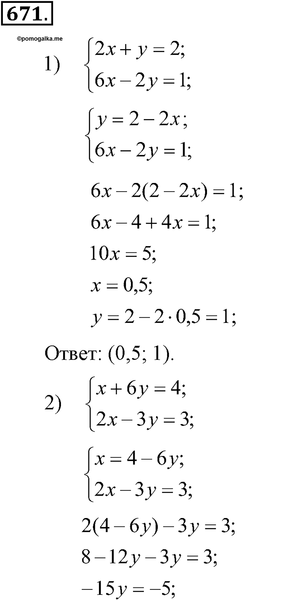 страница 170 задача 671 алгебра 7 класс Алимов учебник 2011
