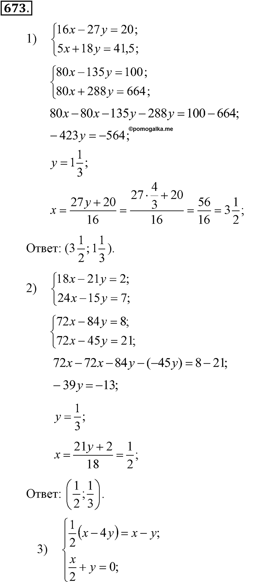 страница 170 задача 673 алгебра 7 класс Алимов учебник 2011