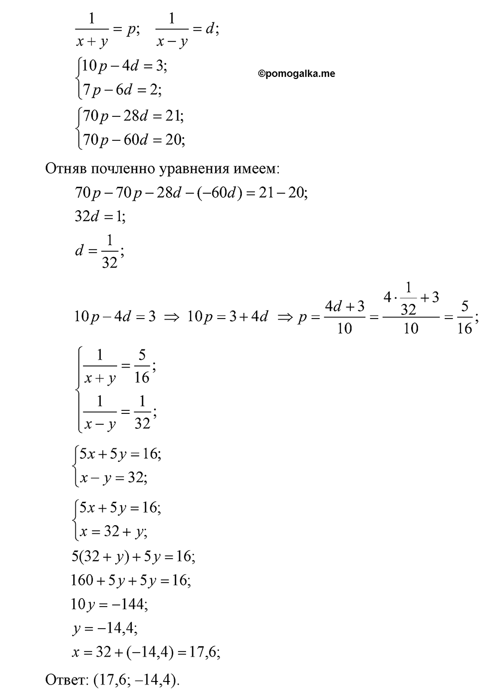 страница 172 задача 684 алгебра 7 класс Алимов учебник 2011