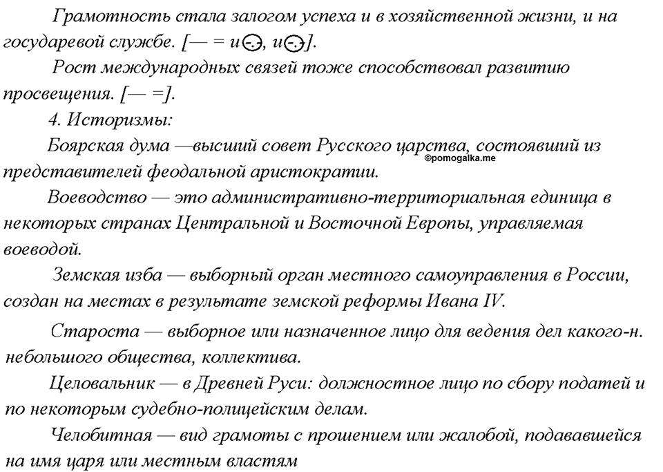 §33. Сочинительные союзы. Упражнение №316 русский язык 7 класс Быстрова