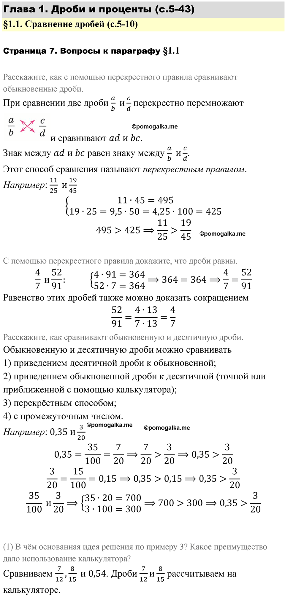 страница 7 вопросы после §1.1 алгебра 7 класс Дорофеев 2022 год
