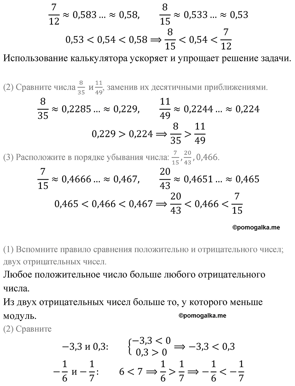 страница 7 вопросы после §1.1 алгебра 7 класс Дорофеев 2022 год