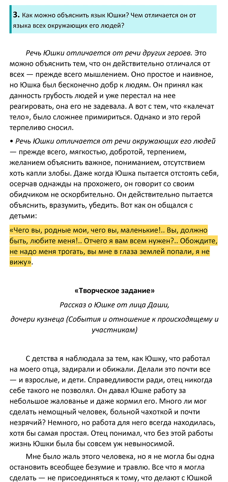 часть 2 страница 107 литература 7 класс Коровина, Журавлев 2023 год
