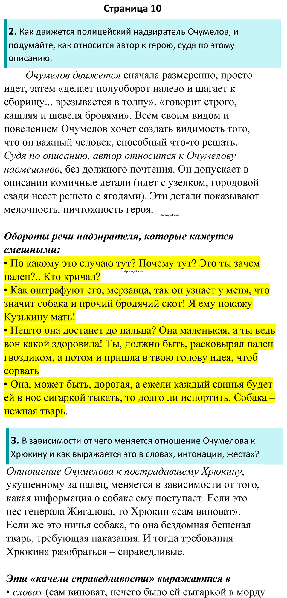 часть 2 страница 10 литература 7 класс Коровина, Журавлев 2023 год