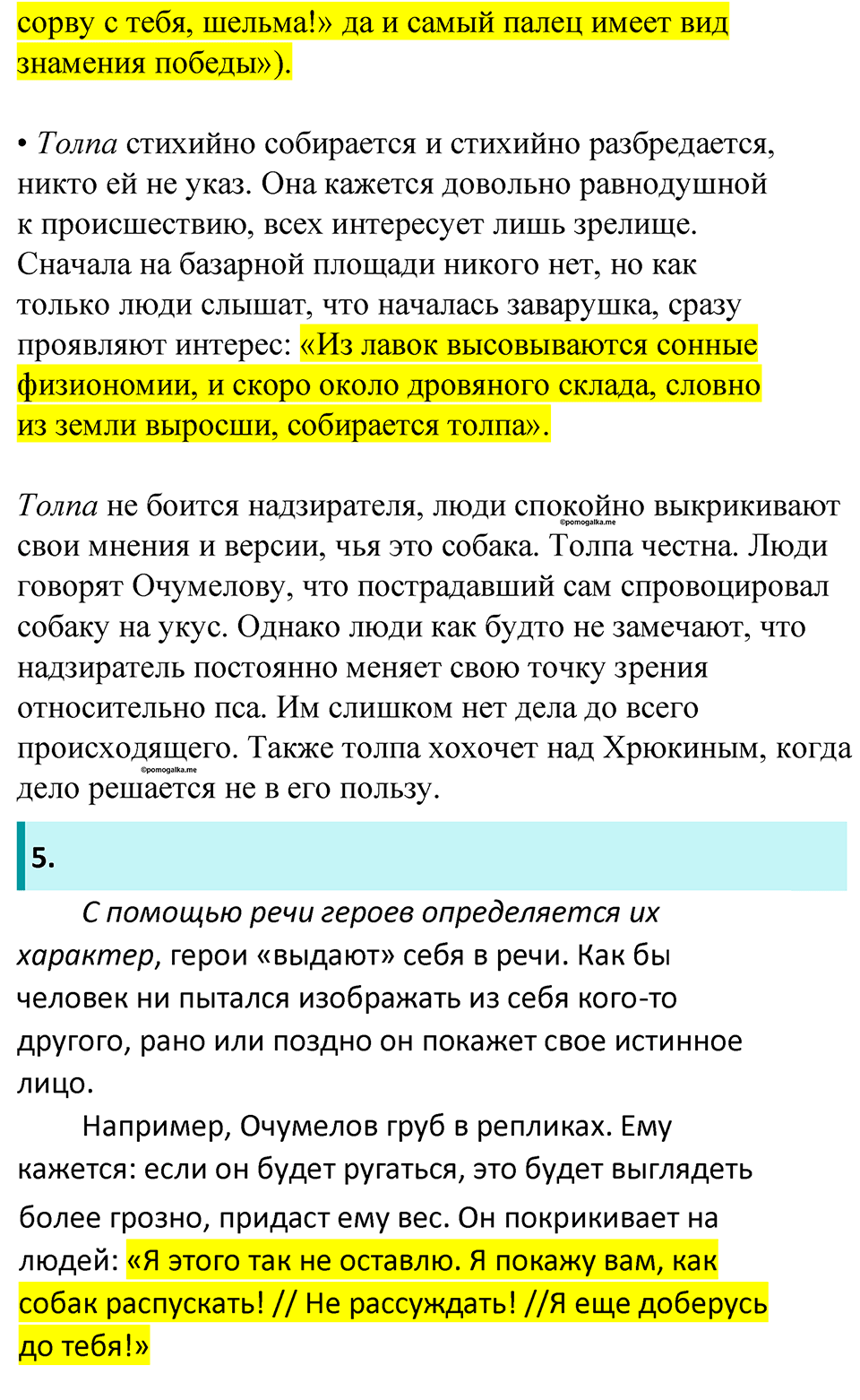 часть 2 страница 10 литература 7 класс Коровина, Журавлев 2023 год