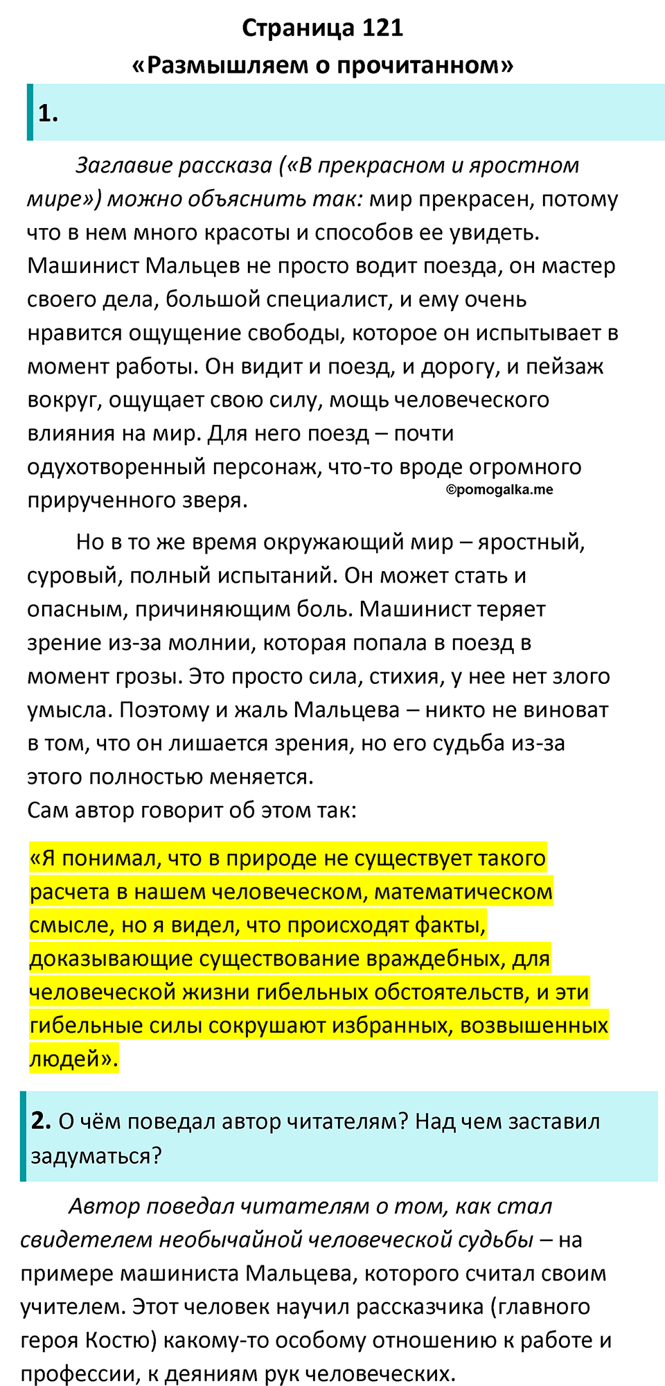 часть 2 страница 121 литература 7 класс Коровина, Журавлев 2023 год