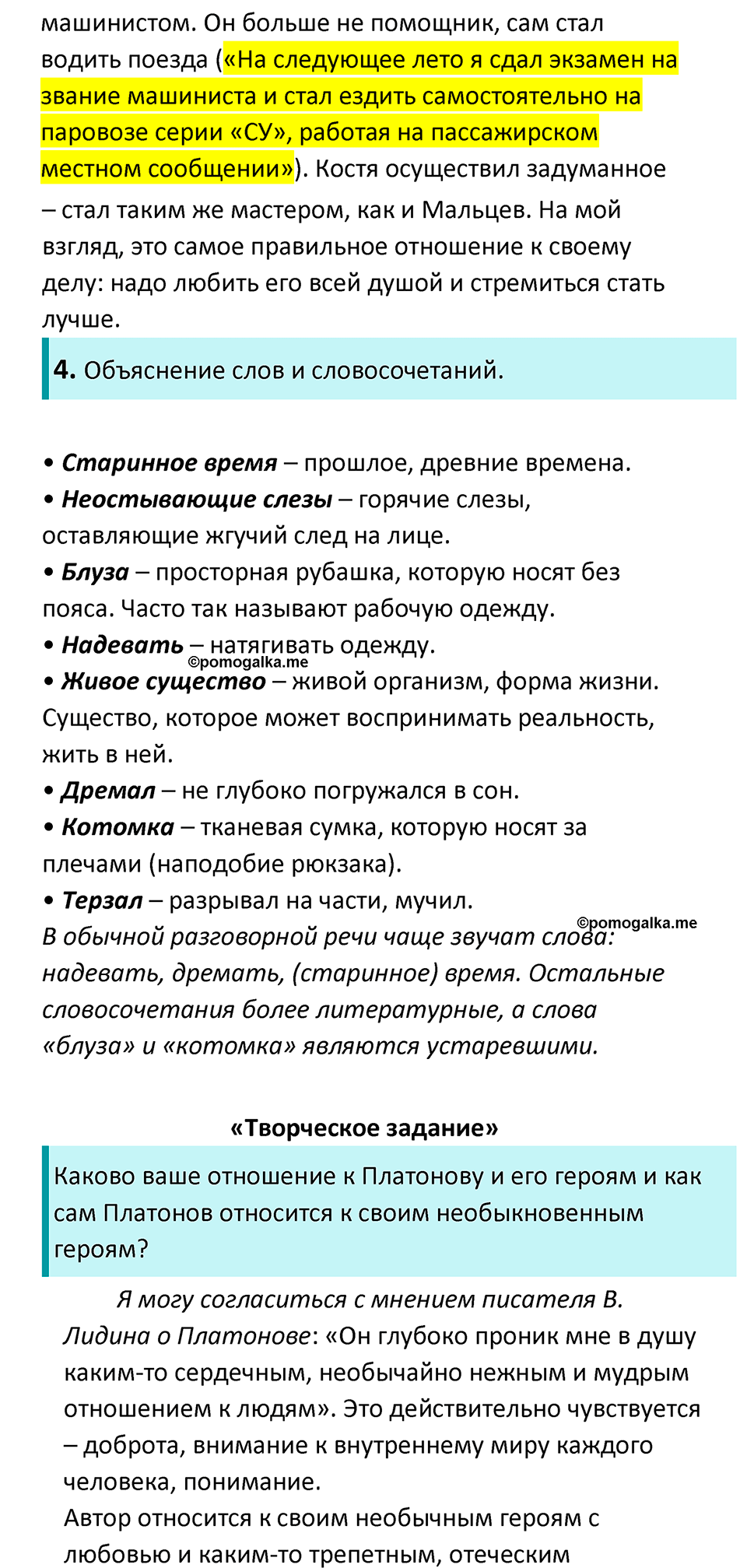 часть 2 страница 122 литература 7 класс Коровина, Журавлев 2023 год