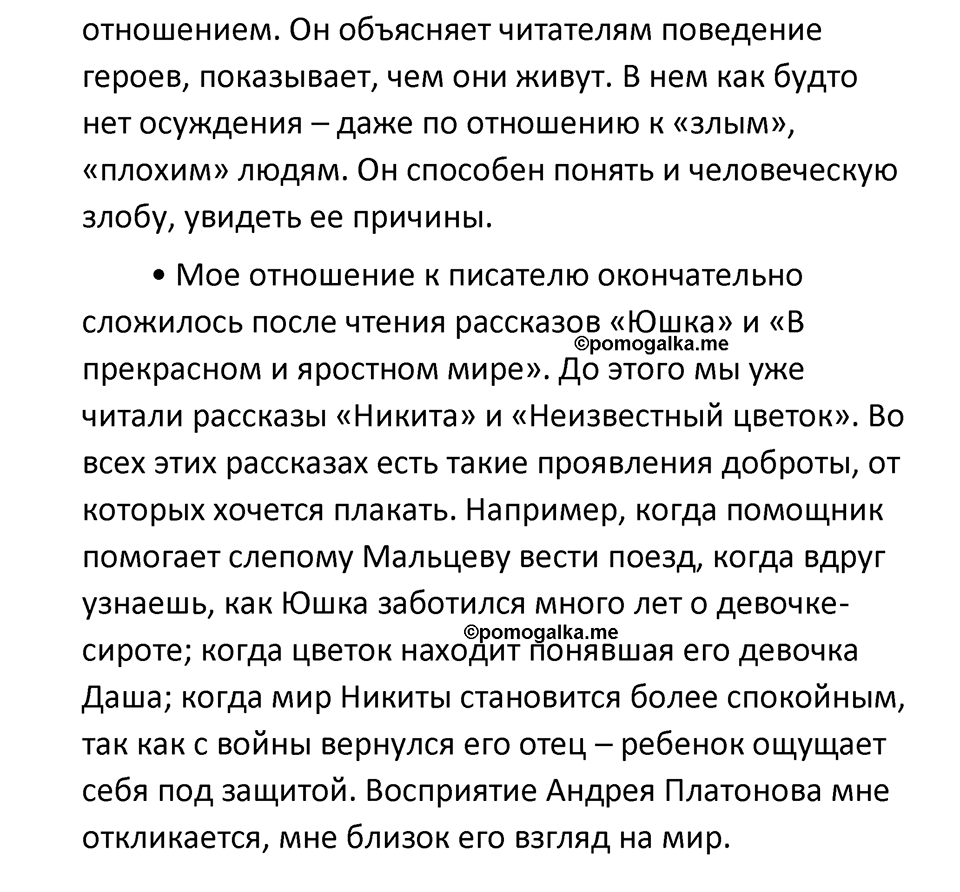 часть 2 страница 122 литература 7 класс Коровина, Журавлев 2023 год