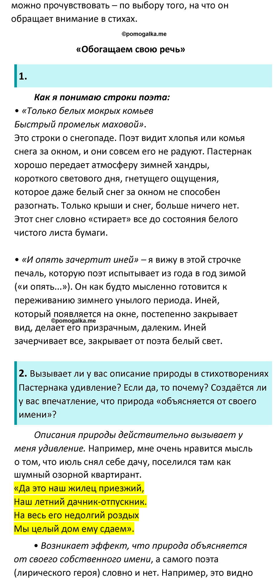 часть 2 страница 127 литература 7 класс Коровина, Журавлев 2023 год
