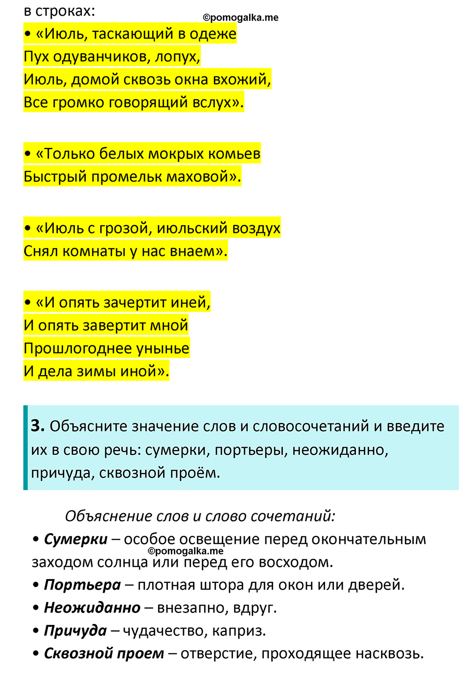 часть 2 страница 127 литература 7 класс Коровина, Журавлев 2023 год