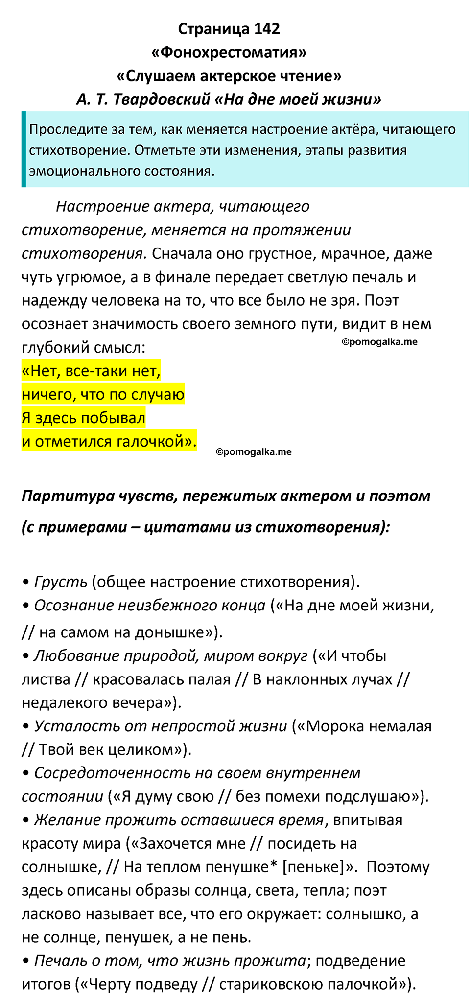 часть 2 страница 142 литература 7 класс Коровина, Журавлев 2023 год