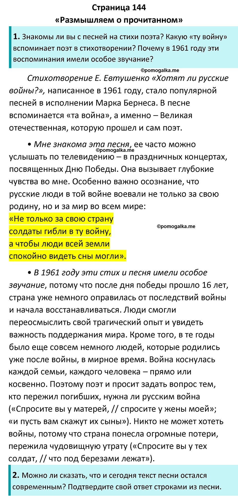 часть 2 страница 144 литература 7 класс Коровина, Журавлев 2023 год