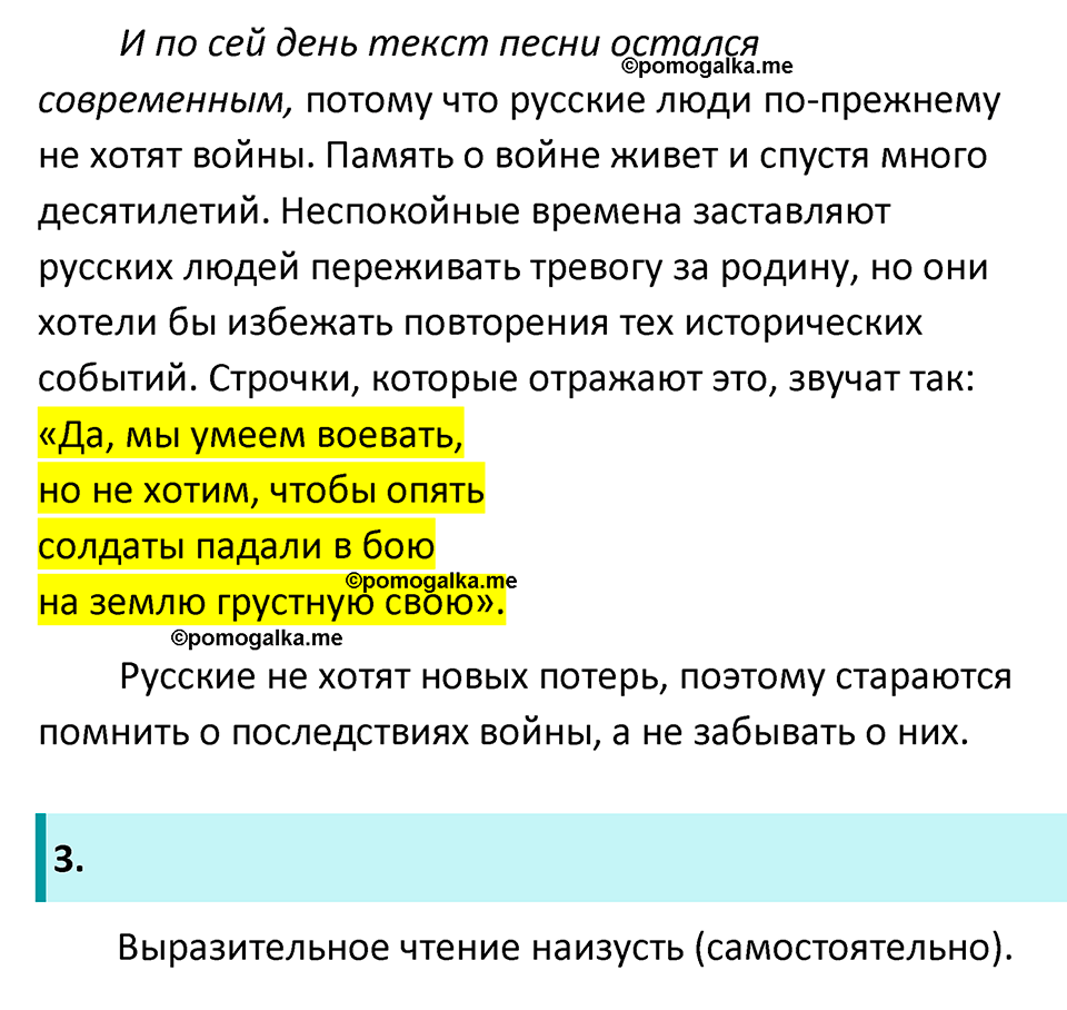 часть 2 страница 144 литература 7 класс Коровина, Журавлев 2023 год