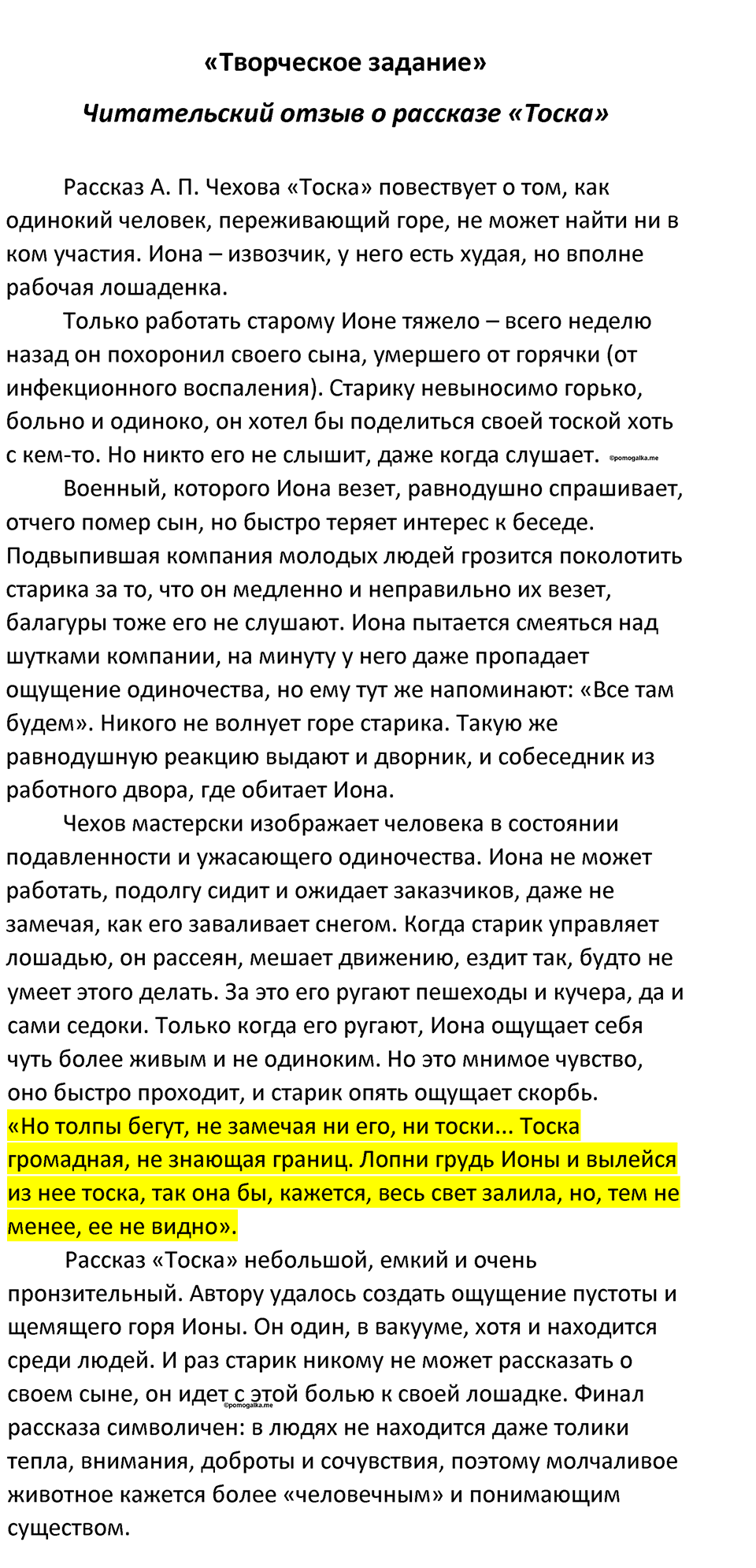 часть 2 страница 16 литература 7 класс Коровина, Журавлев 2023 год