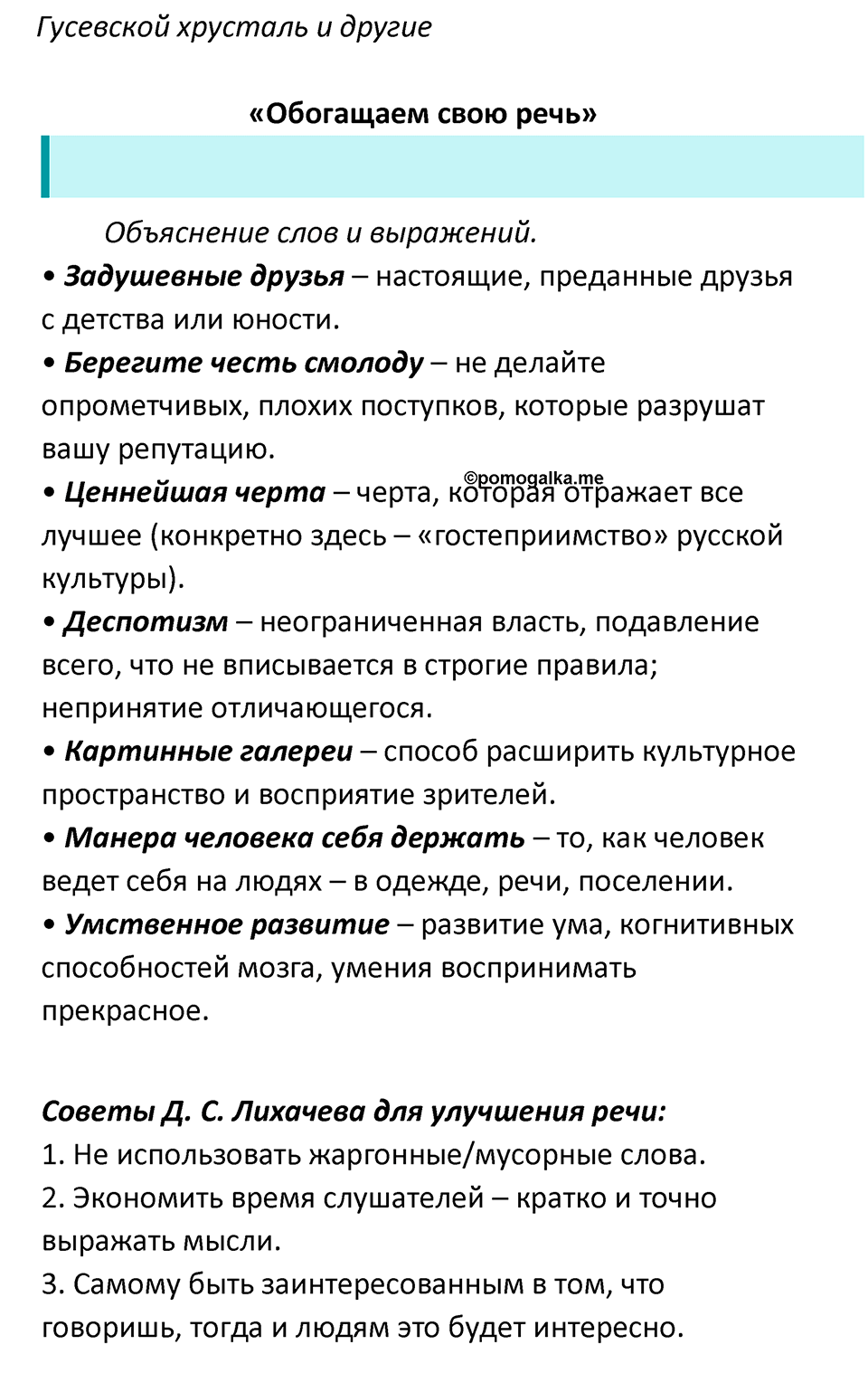 часть 2 страница 184 литература 7 класс Коровина, Журавлев 2023 год