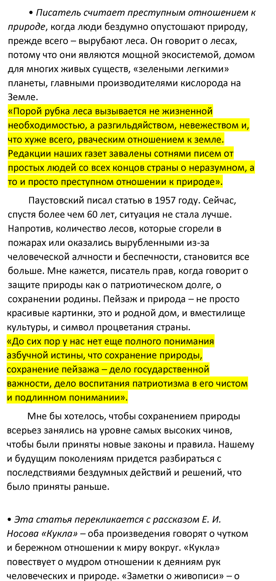 часть 2 страница 190 литература 7 класс Коровина, Журавлев 2023 год