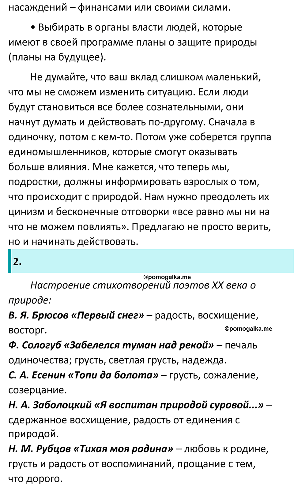 часть 2 страница 190 литература 7 класс Коровина, Журавлев 2023 год