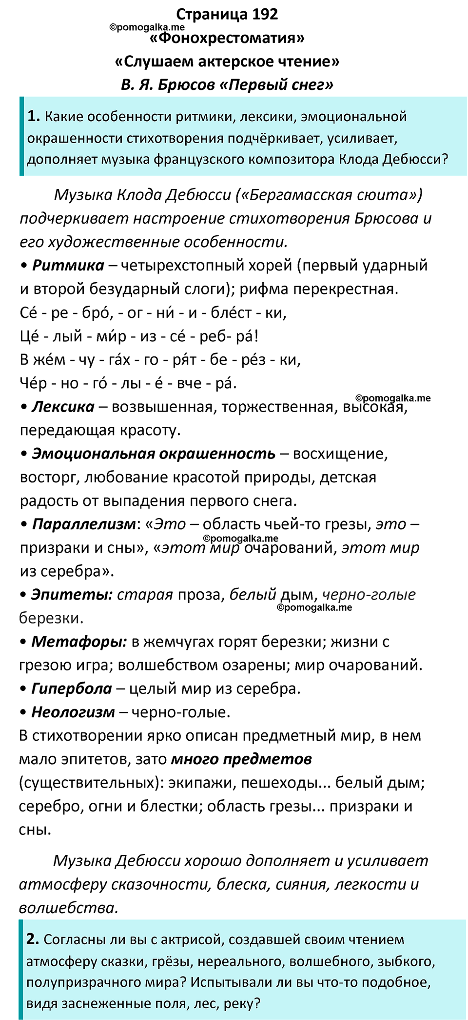 часть 2 страница 192 литература 7 класс Коровина, Журавлев 2023 год