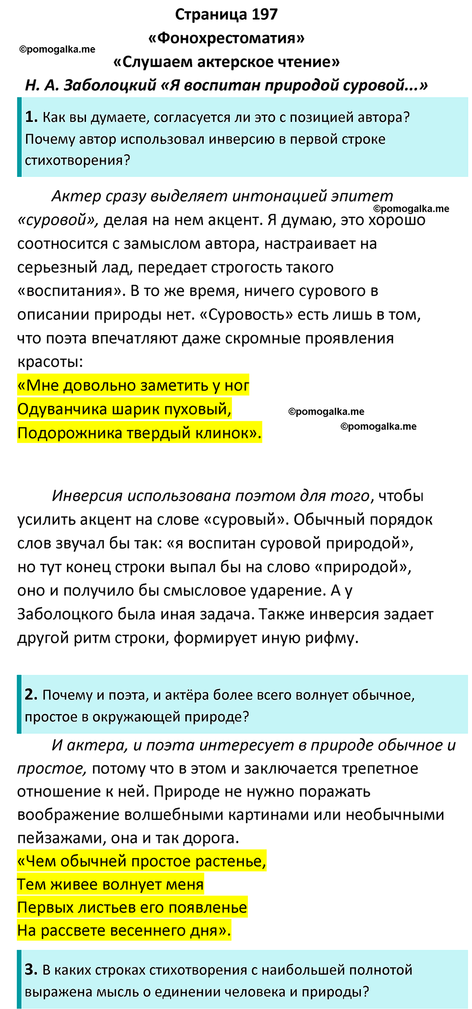 часть 2 страница 197 литература 7 класс Коровина, Журавлев 2023 год
