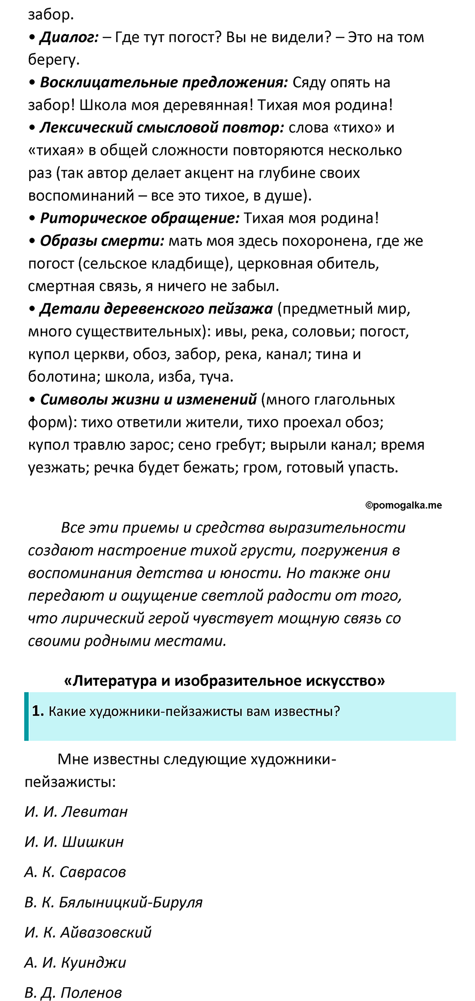 часть 2 страница 199 литература 7 класс Коровина, Журавлев 2023 год
