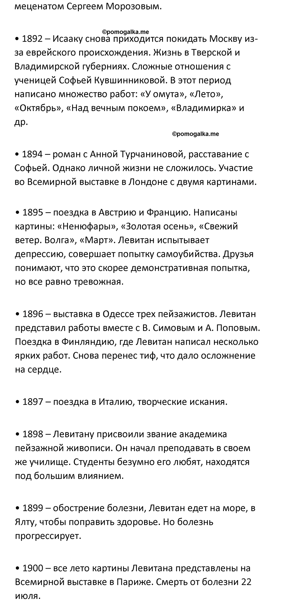часть 2 страница 199 литература 7 класс Коровина, Журавлев 2023 год