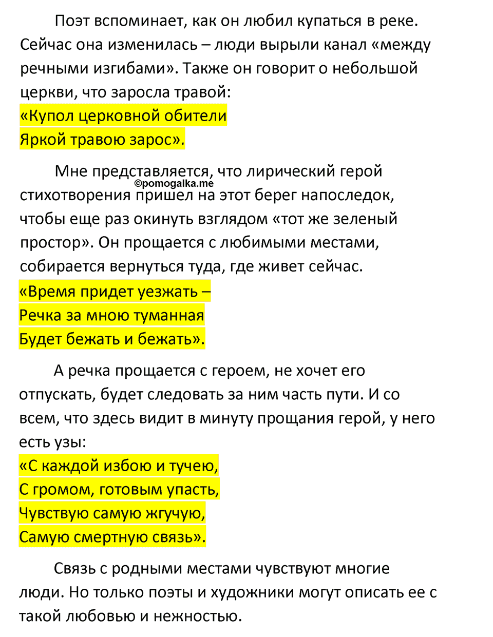 часть 2 страница 200 литература 7 класс Коровина, Журавлев 2023 год