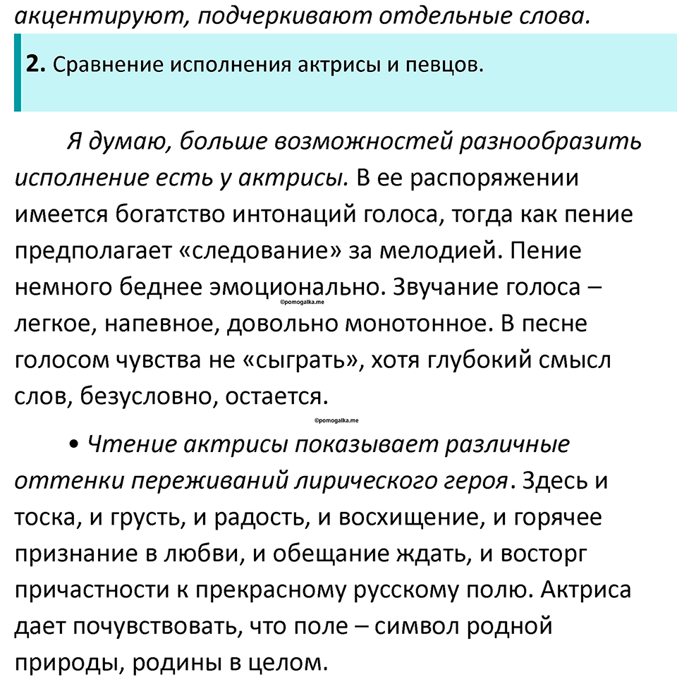 часть 2 страница 202 литература 7 класс Коровина, Журавлев 2023 год
