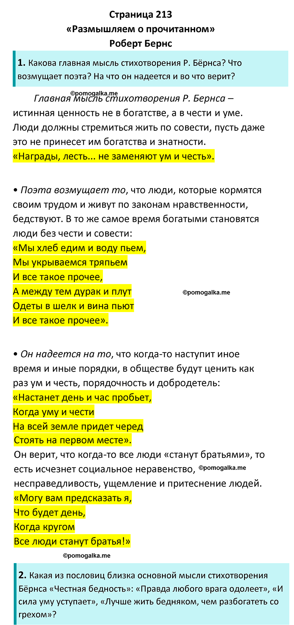 часть 2 страница 213 литература 7 класс Коровина, Журавлев 2023 год