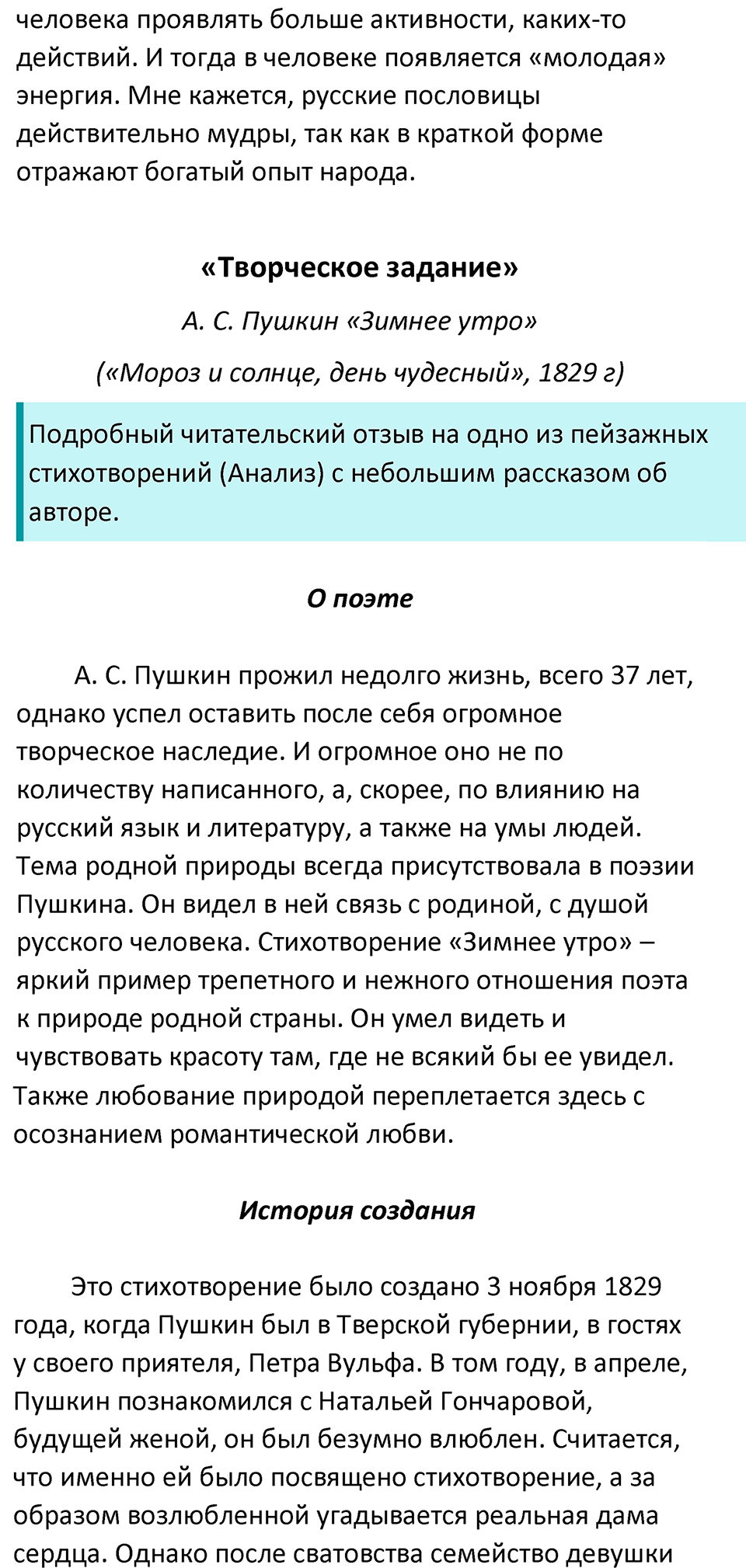 часть 2 страница 21 литература 7 класс Коровина, Журавлев 2023 год