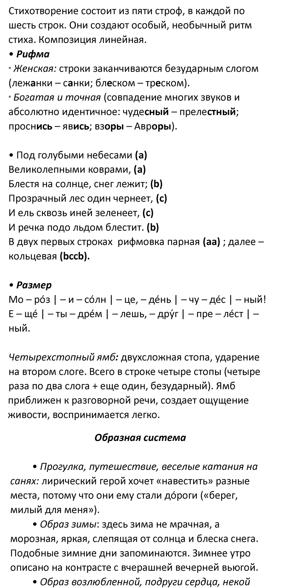 часть 2 страница 21 литература 7 класс Коровина, Журавлев 2023 год
