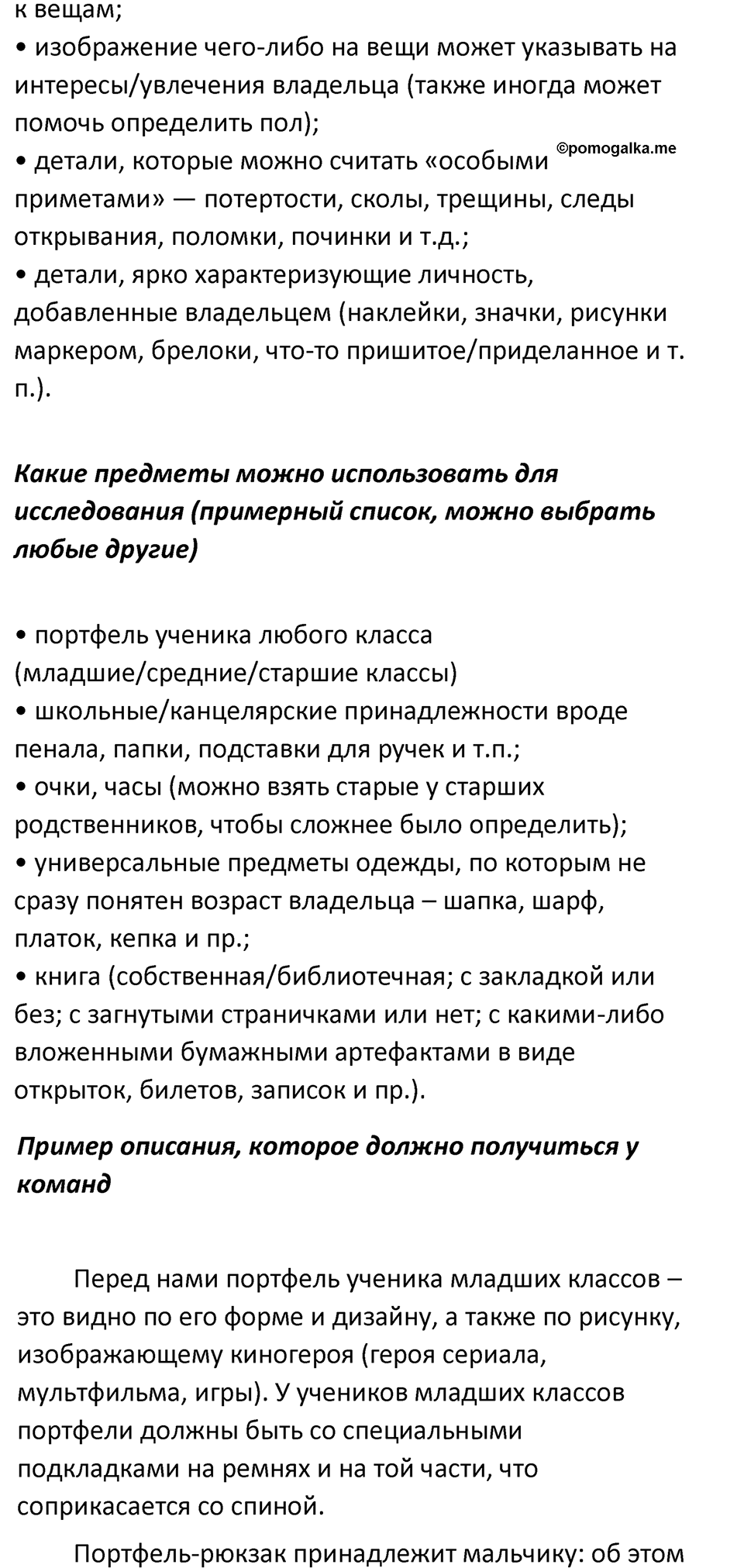 часть 2 страница 264 литература 7 класс Коровина, Журавлев 2023 год