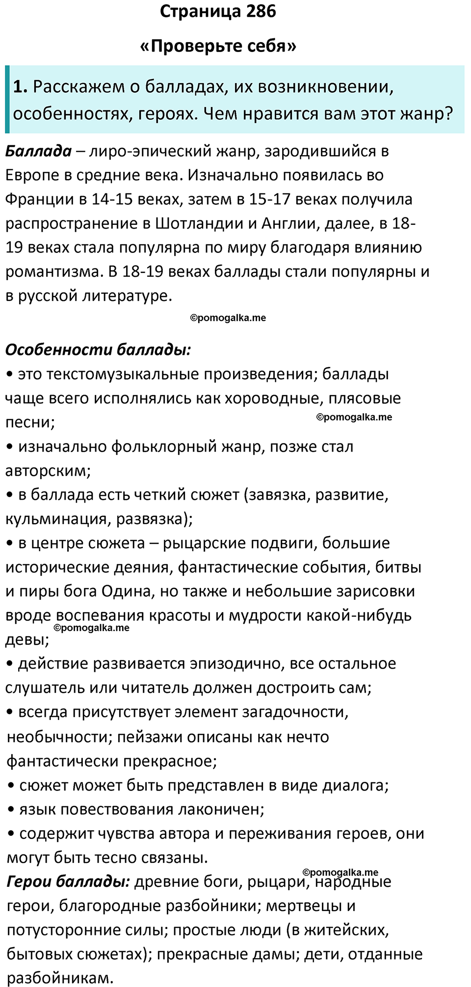 часть 2 страница 286 литература 7 класс Коровина, Журавлев 2023 год