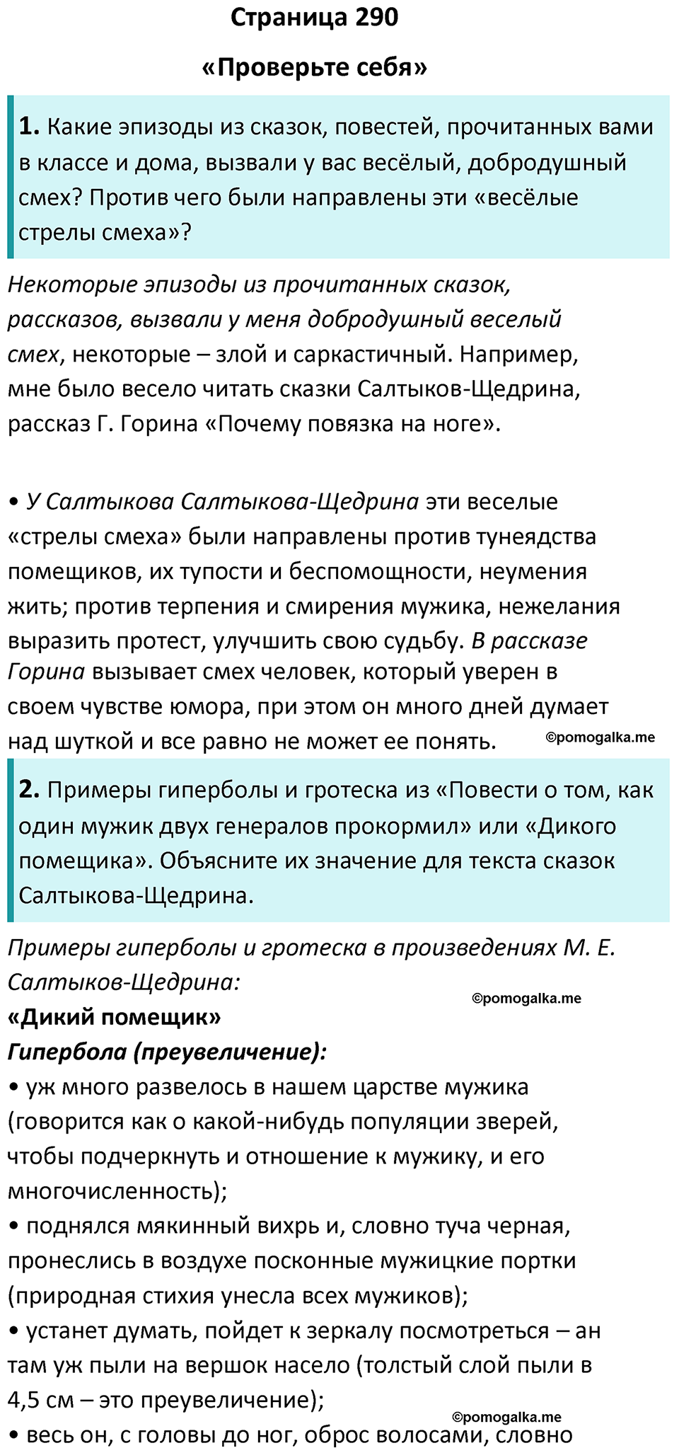 часть 2 страница 290 литература 7 класс Коровина, Журавлев 2023 год