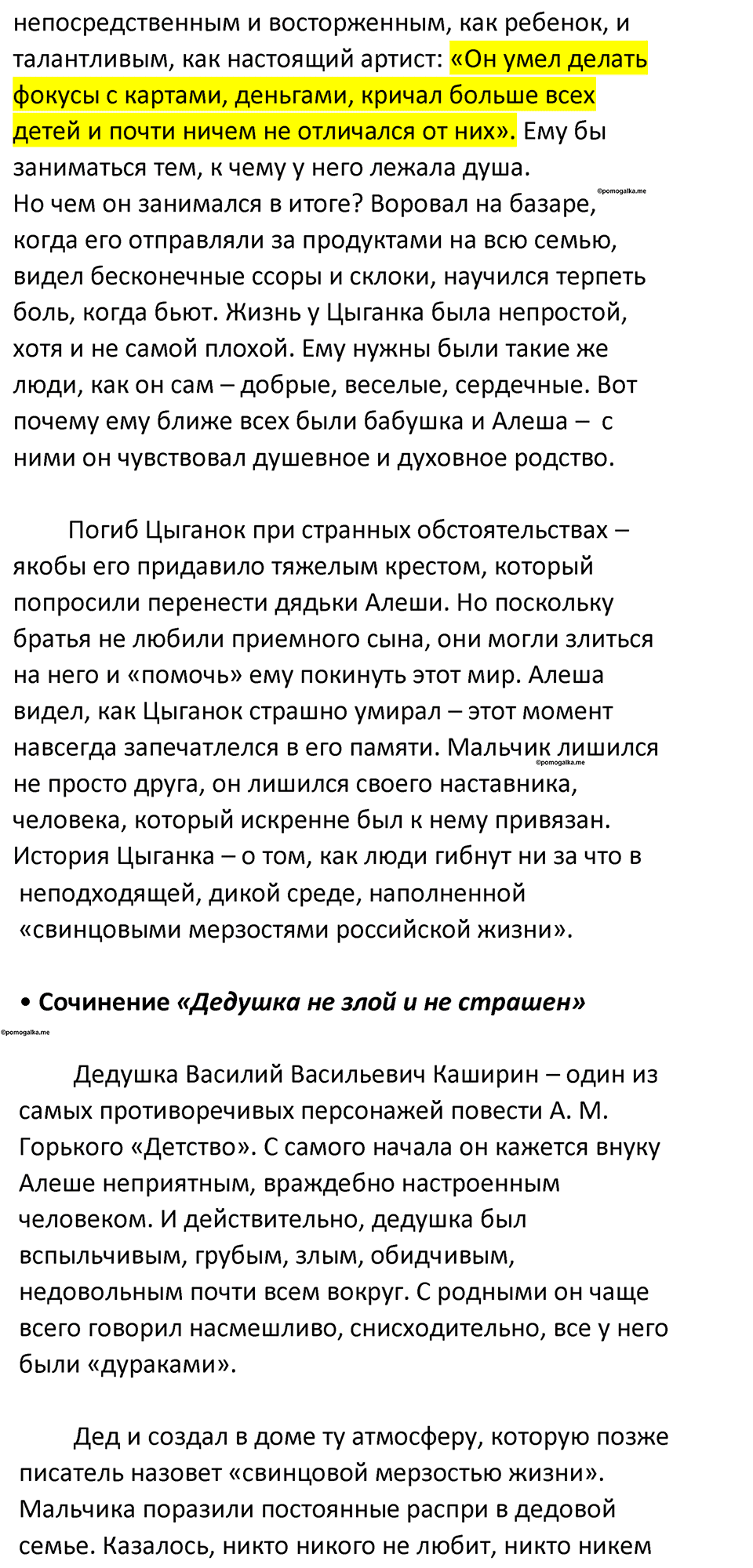 часть 2 страница 84 литература 7 класс Коровина, Журавлев 2023 год
