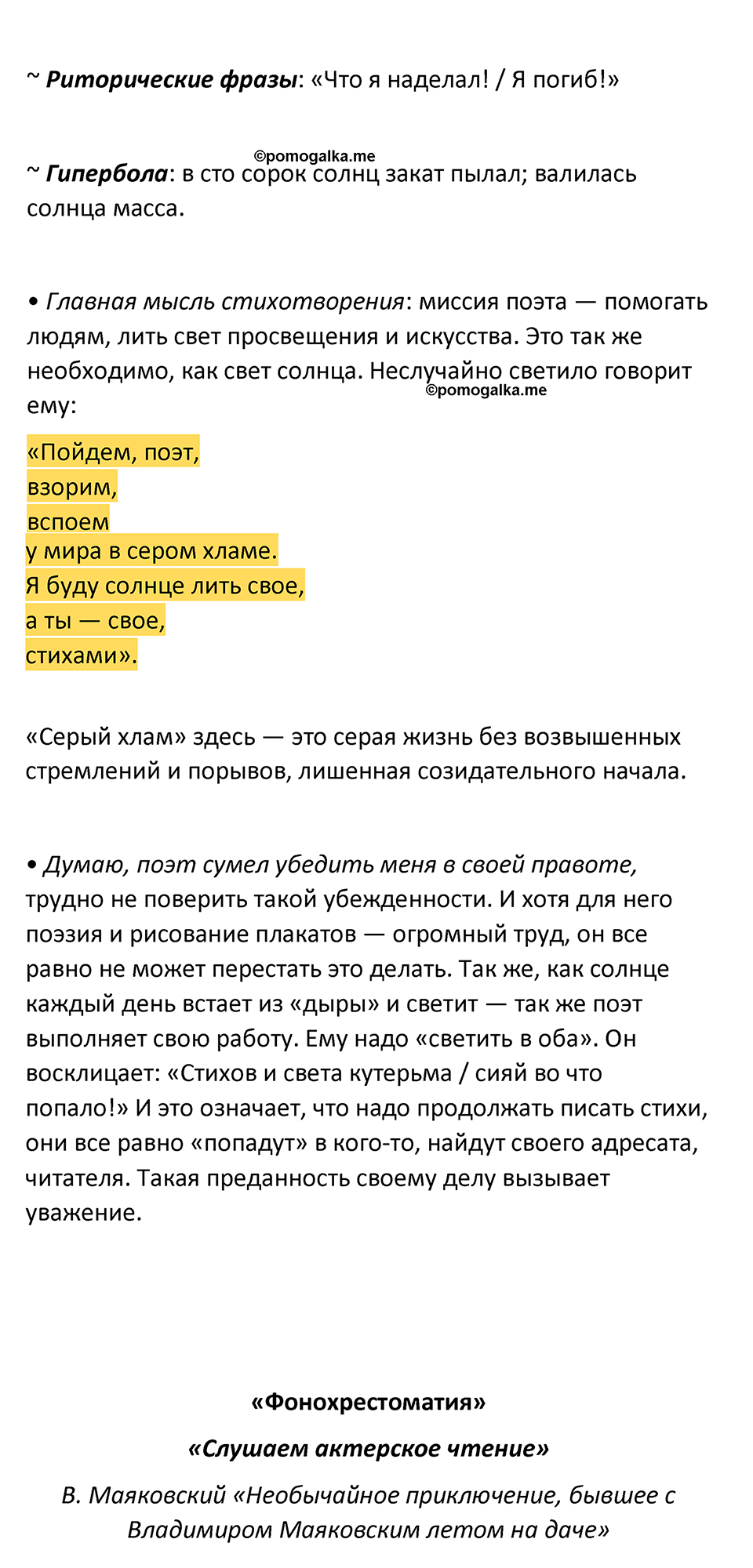 часть 2 страница 94 литература 7 класс Коровина, Журавлев 2023 год