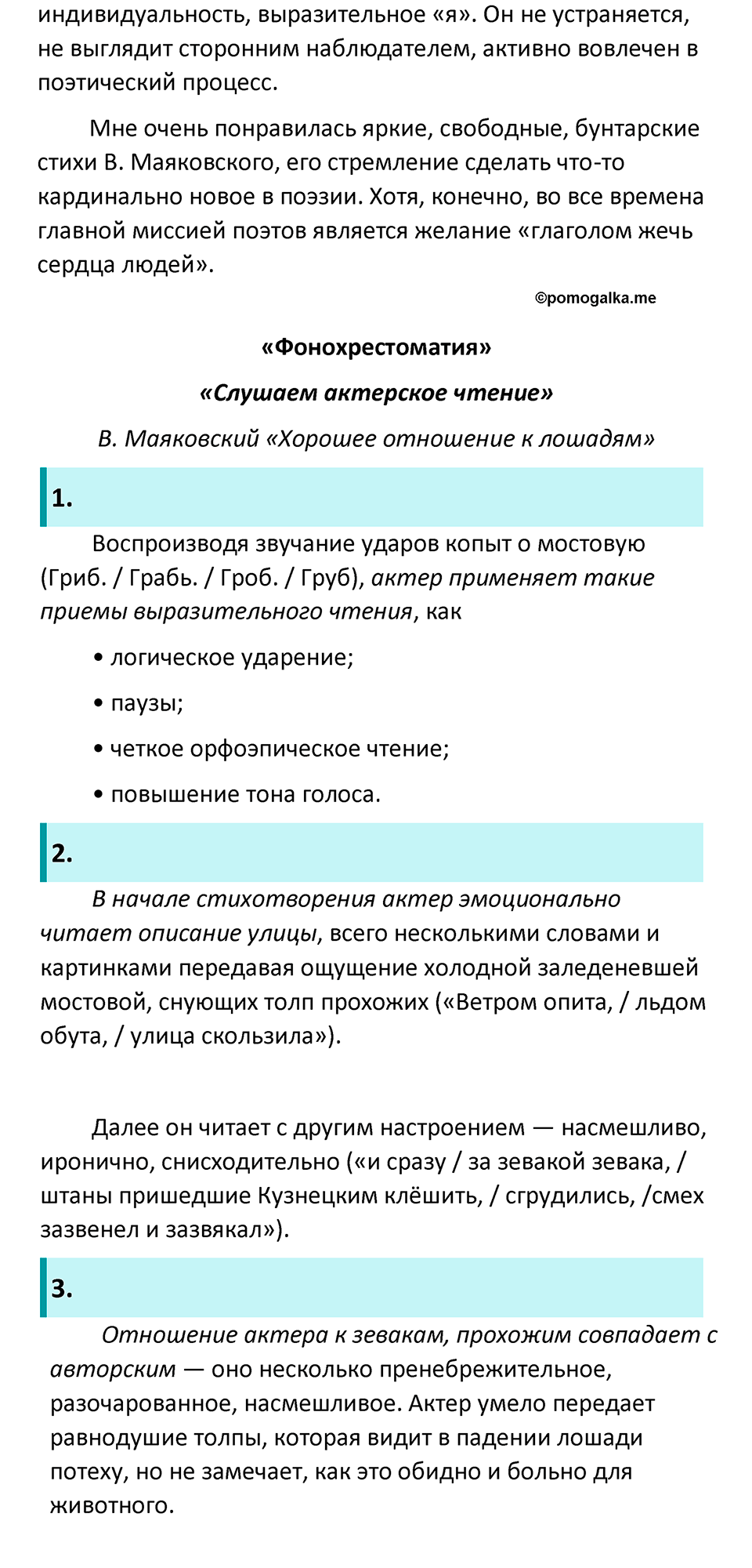 часть 2 страница 96 литература 7 класс Коровина, Журавлев 2023 год