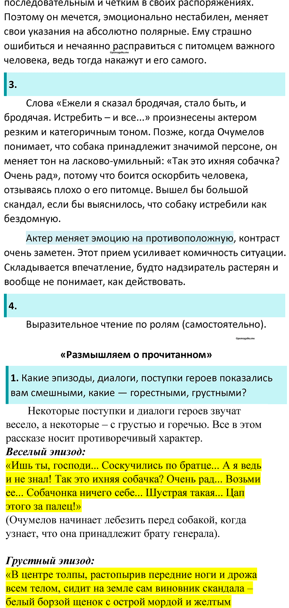 часть 2 страница 9 литература 7 класс Коровина, Журавлев 2023 год