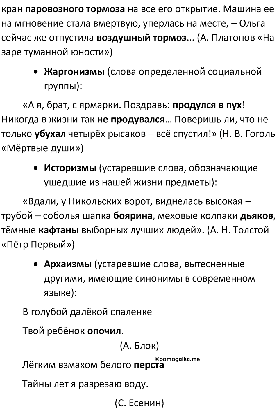 страница 9 вопросы к §3 русский язык 7 класс Баранов, Ладыженская 2021-2022 год