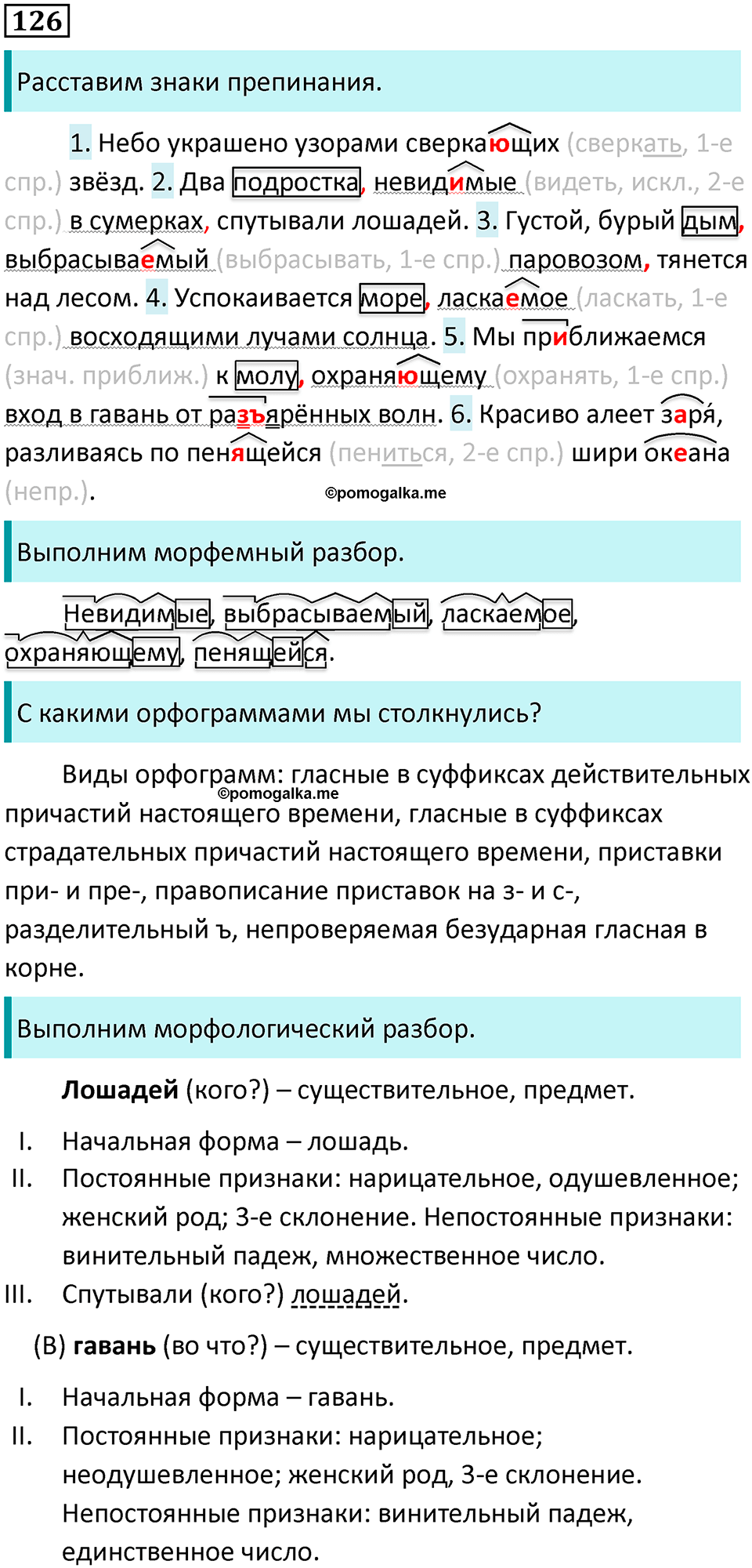страница 68 упражнение 126 русский язык 7 класс Баранов, Ладыженская 2021-2022 год