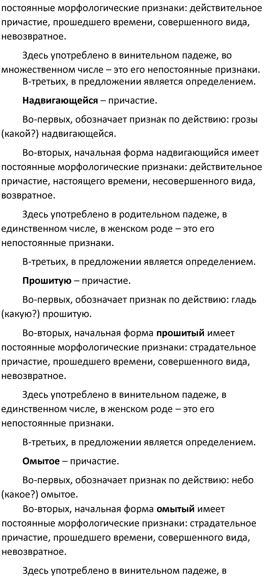 страница 86 упражнение 157 русский язык 7 класс Баранов, Ладыженская 2021-2022 год