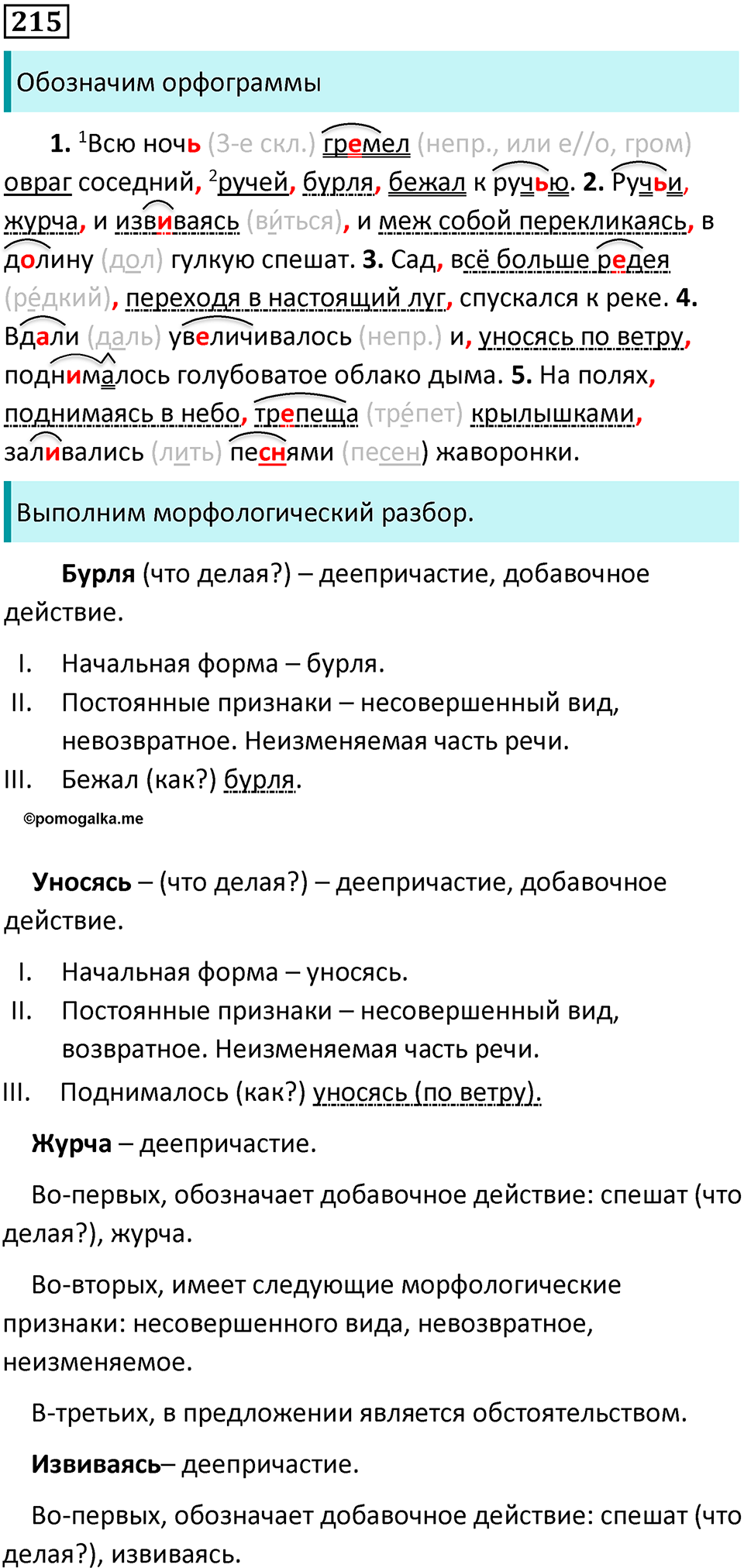 страница 114 упражнение 215 русский язык 7 класс Баранов, Ладыженская 2021-2022 год