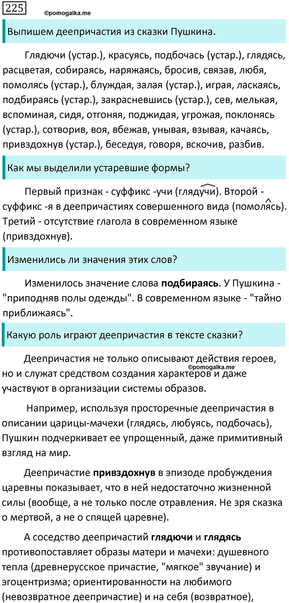 страница 118 упражнение 225 русский язык 7 класс Баранов, Ладыженская 2021-2022 год