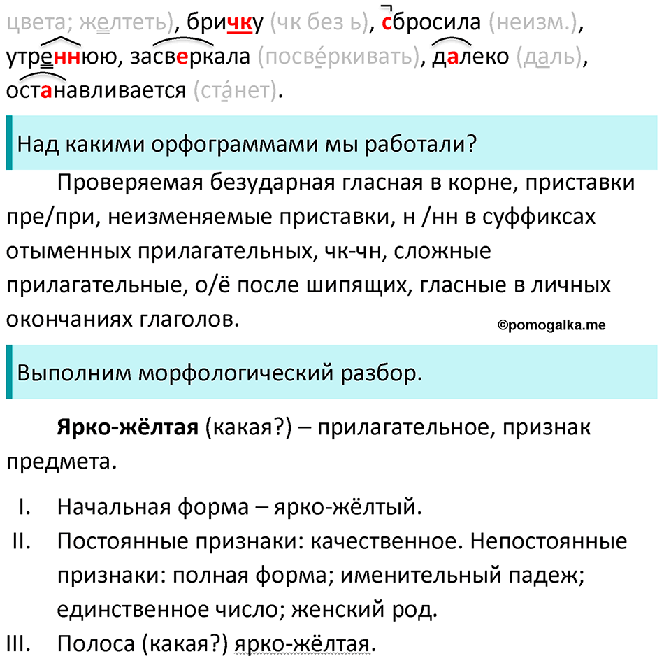 страница 120 упражнение 227 русский язык 7 класс Баранов, Ладыженская 2021-2022 год
