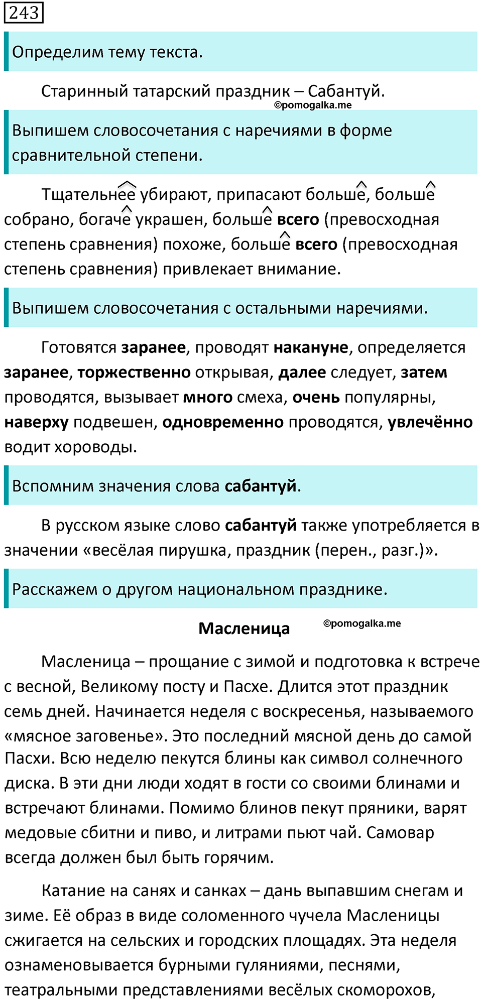 страница 128 упражнение 243 русский язык 7 класс Баранов, Ладыженская 2021-2022 год